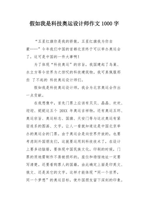 训练后_1000字