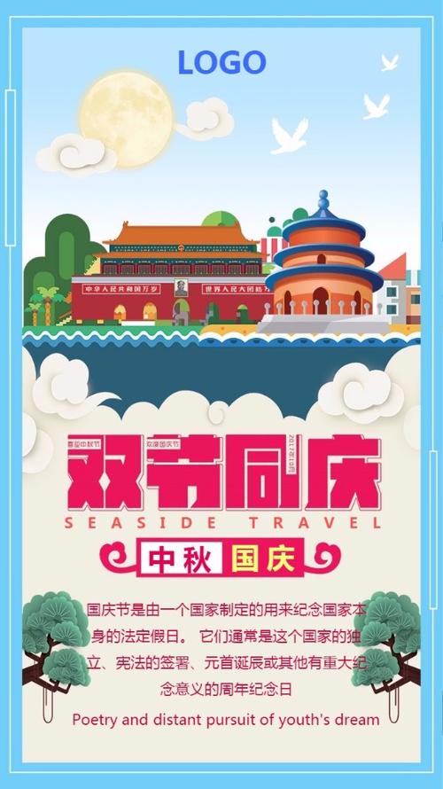 [国庆节文]黄金秋季10月_800字