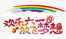 读书放飞梦想_1000字