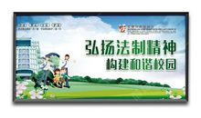 法制满校园和谐溢神州_1000字