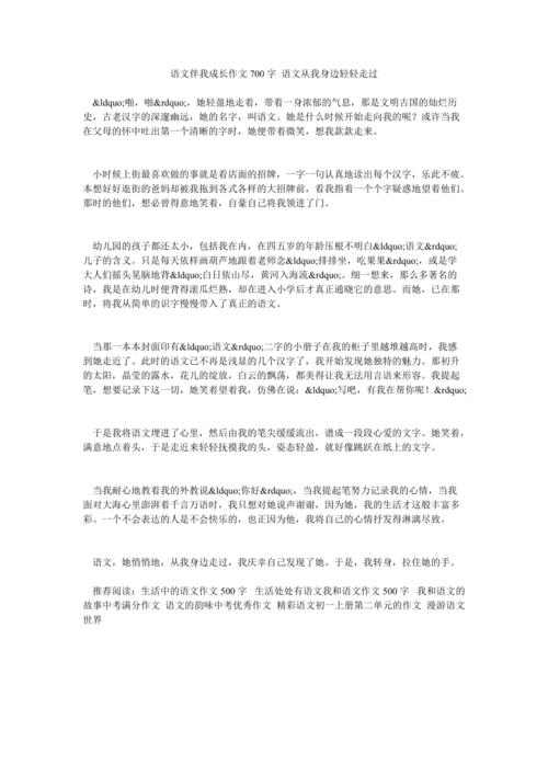 漫游语言世界_700字