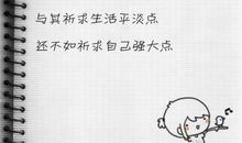 平淡不乏精彩_650字