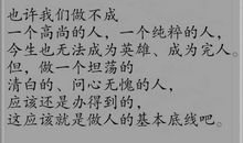 做人与做文_600字