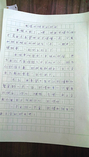 珍惜当前_550字