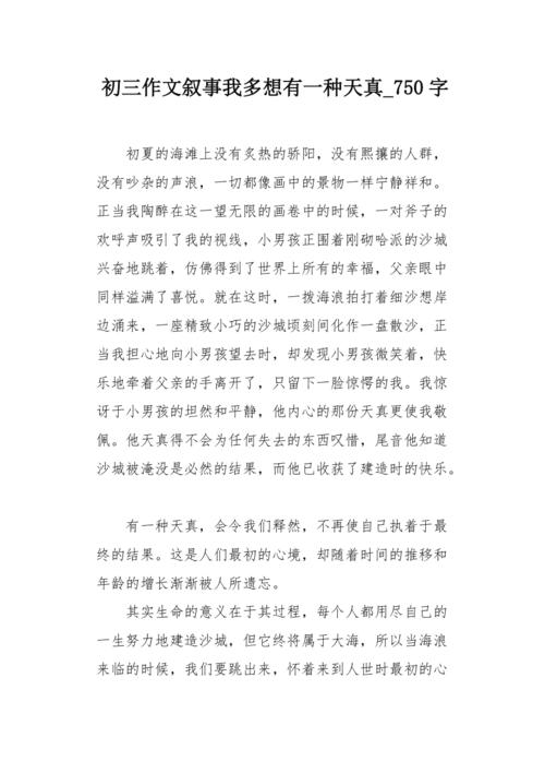 略微短缺_750字