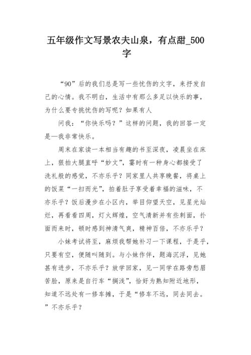 关于生活_500字
