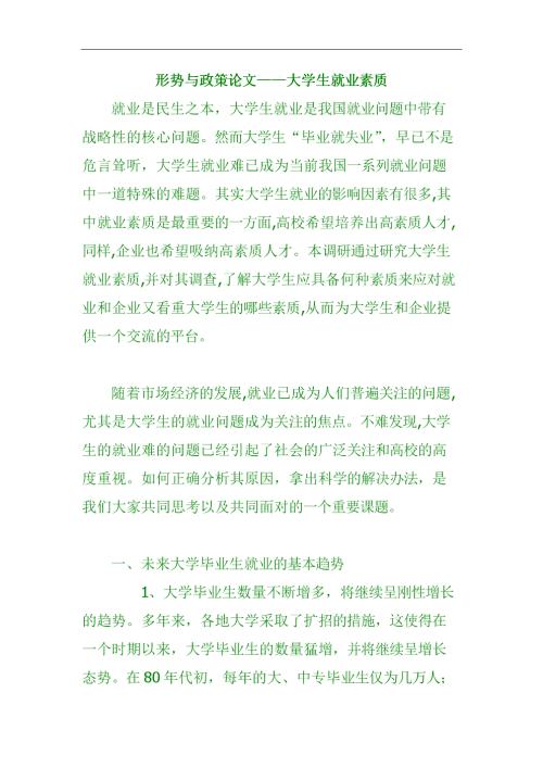 论大学生的质量_1000字