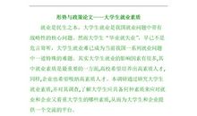 论当代大学生的素质_1000字