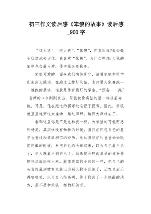 曾经笑过，不能忘记_900字