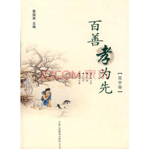 白山孝道是第一个_800字