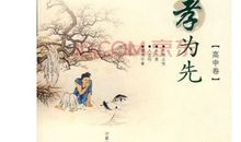 百善孝为先_800字