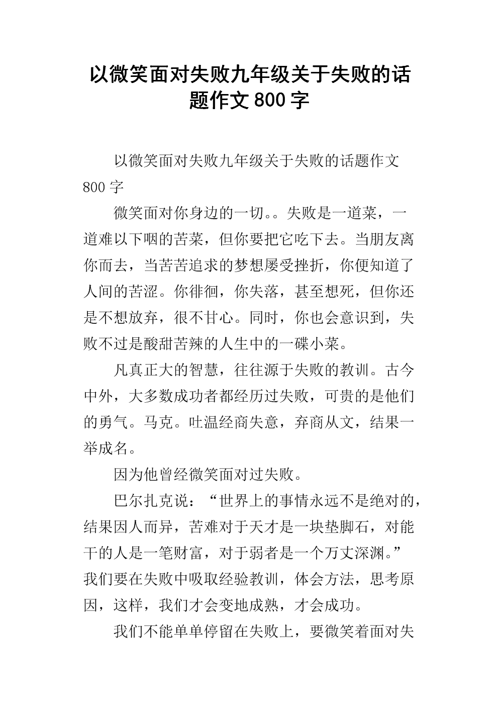 面对笑容_600字失败