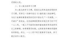 养成良好习惯从我做起_900字