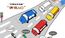 与中国式过马路说再见_900字