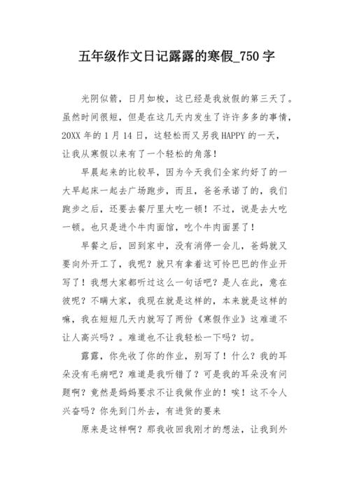 给我们假期_750字