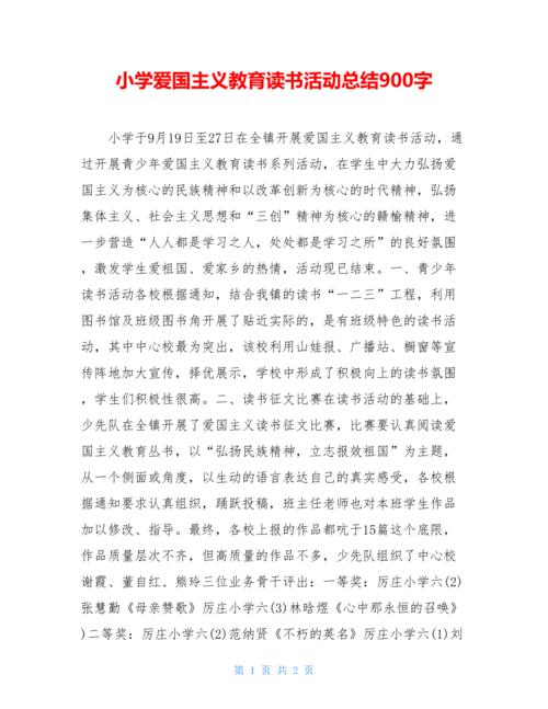 永恒的精神_900字