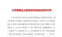 永恒的精神_900字