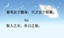 天才始于勤奋_750字