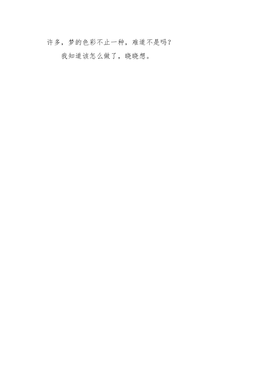 关于梦想_1200字