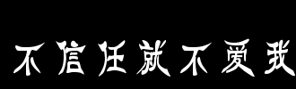 信任花_600字