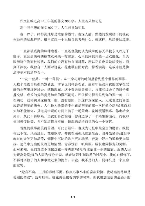 三种口味_900字