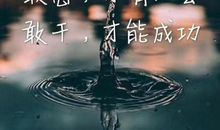 机会与成功_750字
