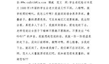 论学生关心时事的必要性_1500字