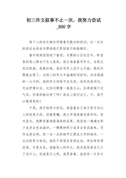 污垢_800字