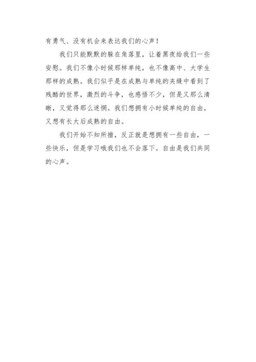 声音_600字
