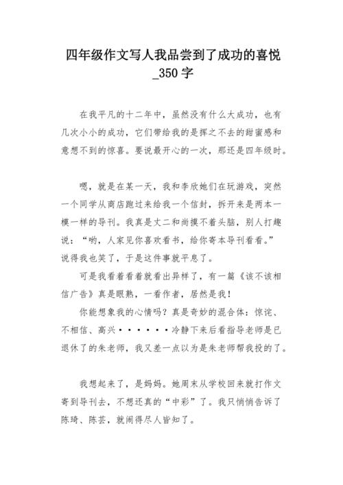 幸福是相对_350字