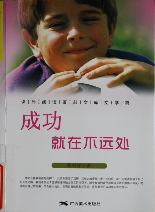 成功的道路是你自己的脚_800字