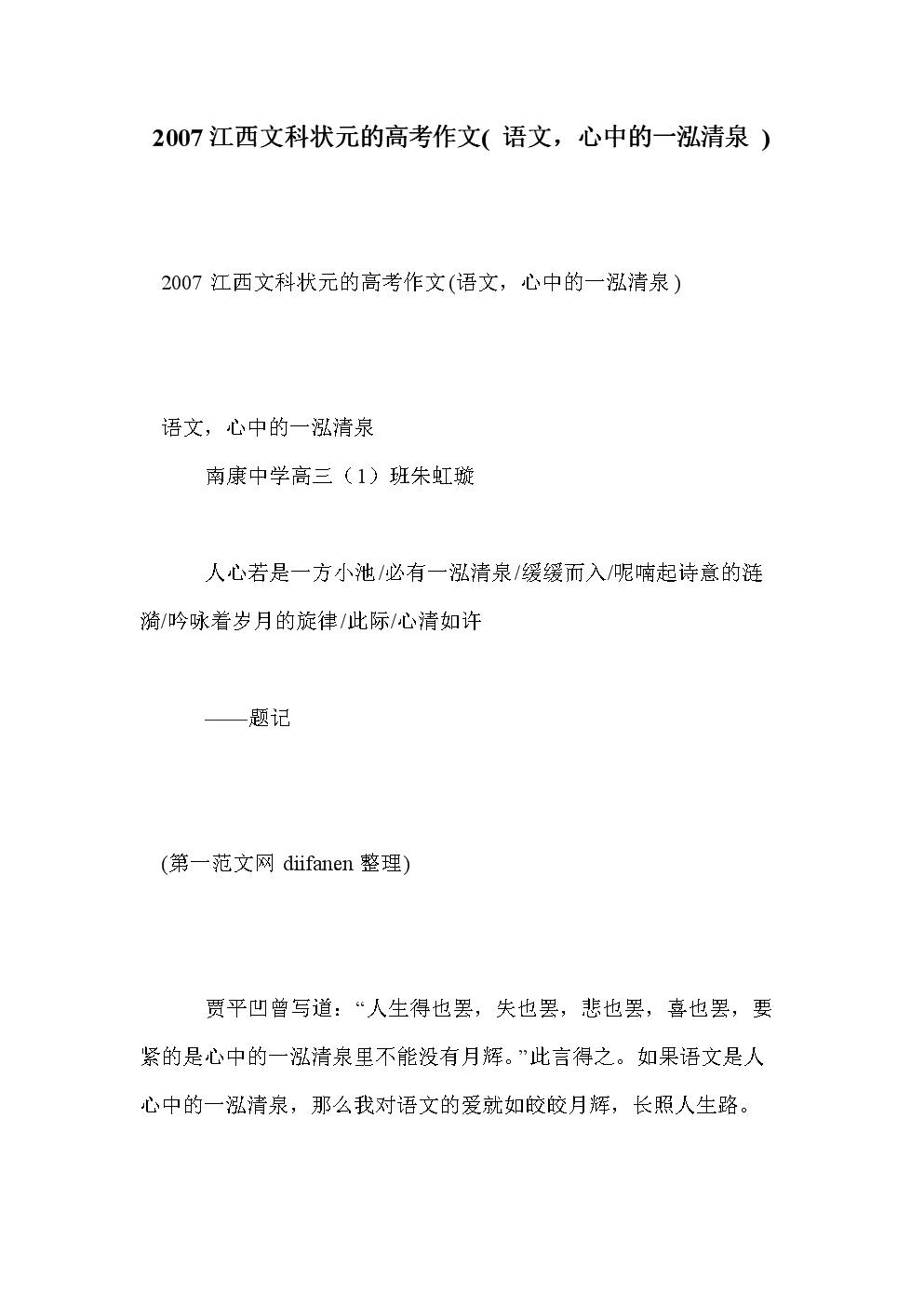 语言，在我心中清澈的春天_900字