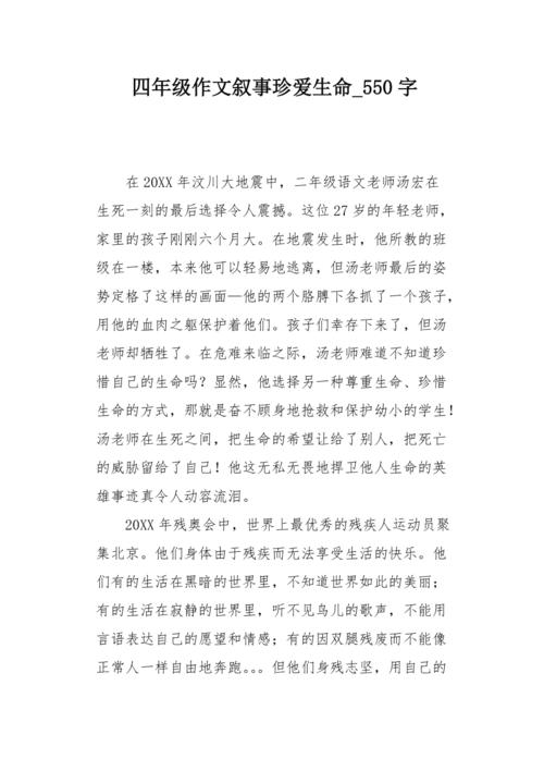 需要生活_550字