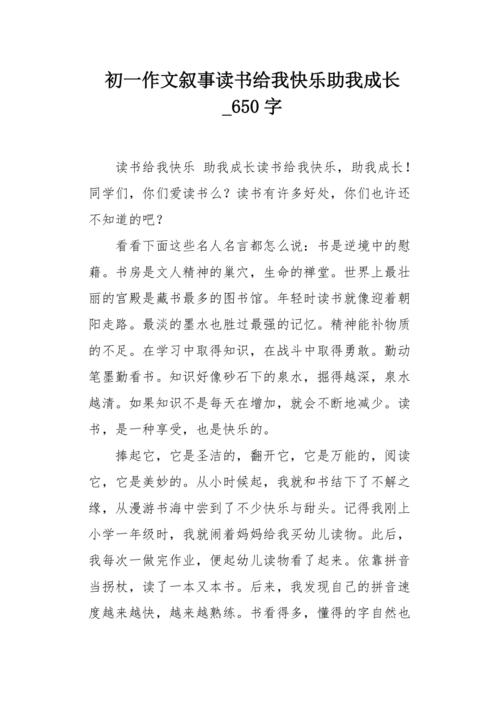 阅读让我成长_650字