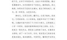 读书使我成长_650字