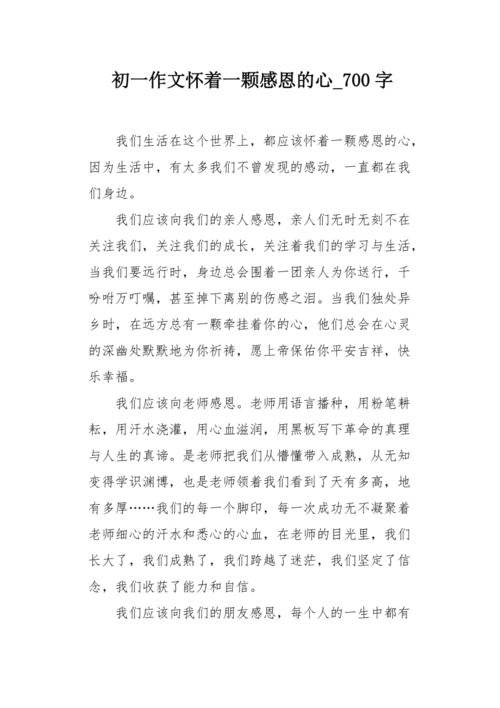 生活，成长_700字