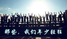 年少轻狂，谁来买单_1200字