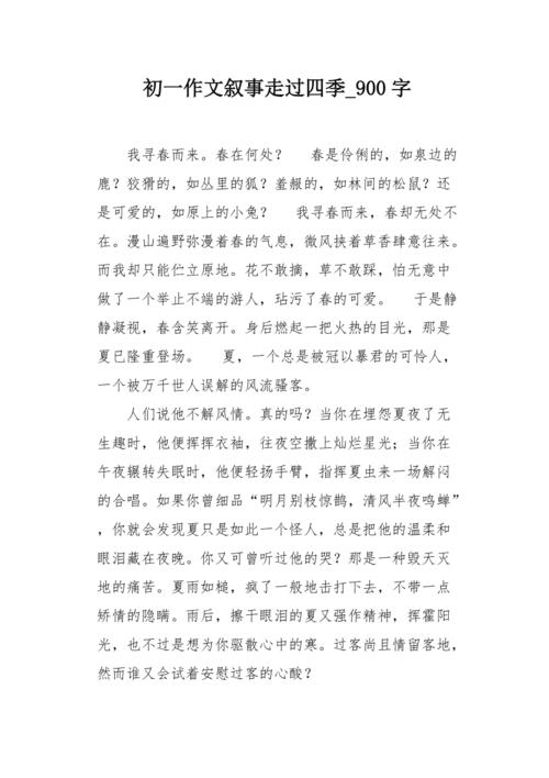 事情深_900字