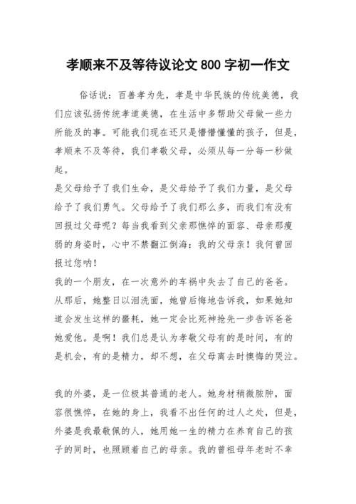 感觉美德_800字