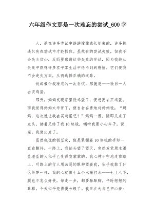 友谊谈话者_600字