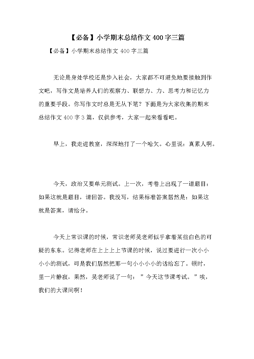 社会伤害_400字
