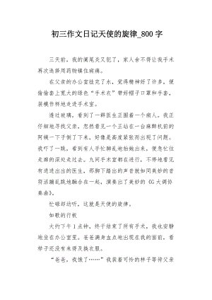 [朋友]天使_800字