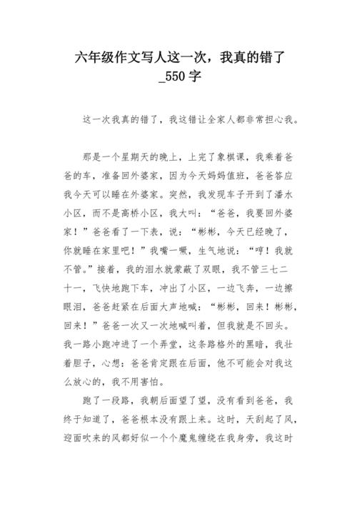 基础 - 中国_550字