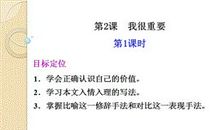 我很重要_1200字