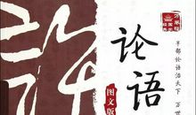 生命的论语_300字