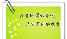 命运把握在自己手里_900字