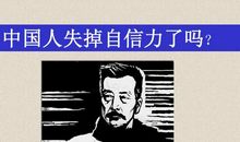 论中国人的自信_700字