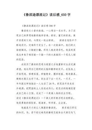 不要害怕失败_650字
