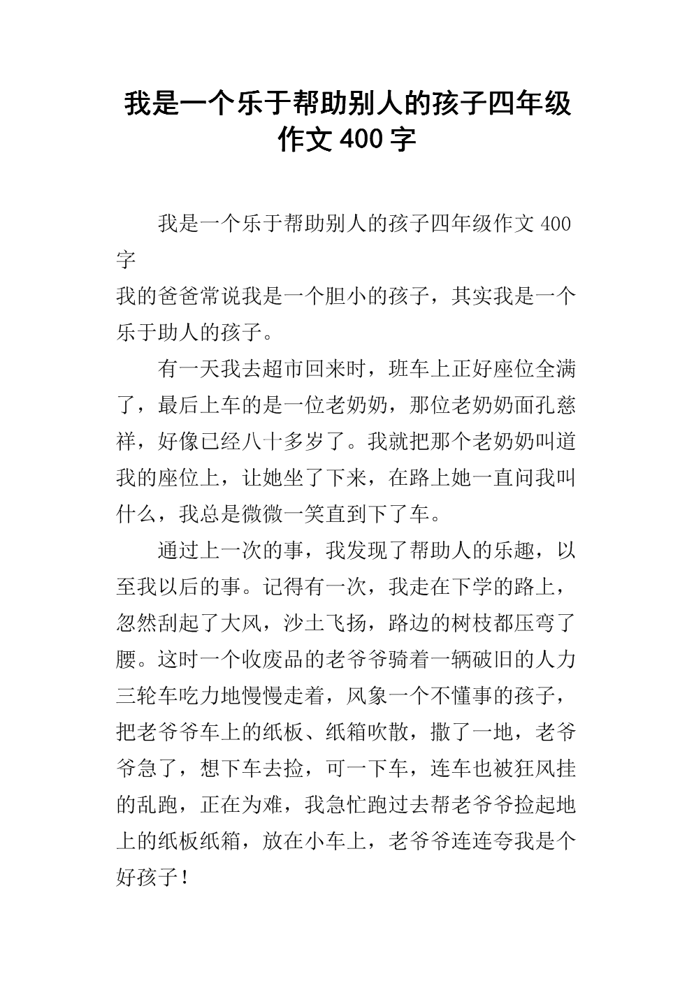 孩子在心里受伤了_400字