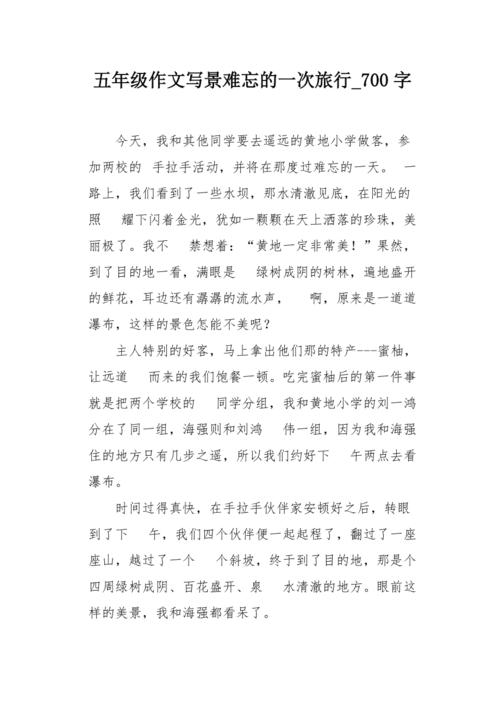 “令人难忘的日子”_700字